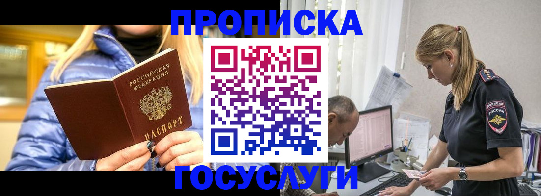 прописка 2025 в Красновишерске